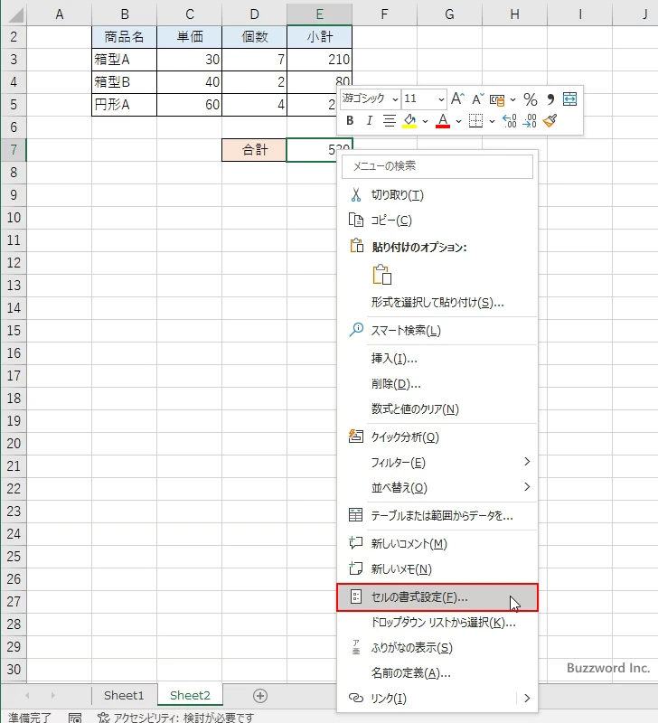 セルに入力された数式を非表示にする(3)