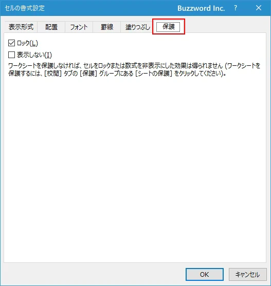 セルに入力された数式を非表示にする(4)