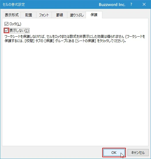 セルに入力された数式を非表示にする(5)