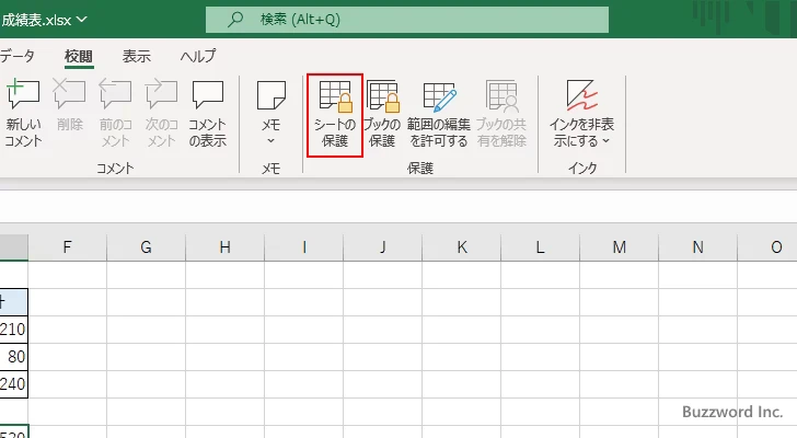 セルに入力された数式を非表示にする(7)