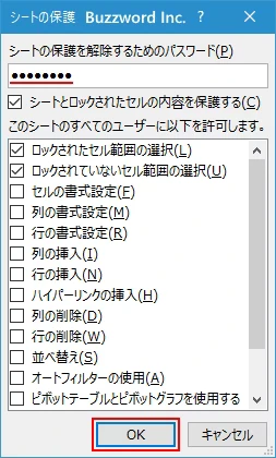 セルに入力された数式を非表示にする(8)