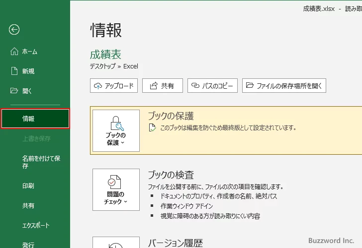 最終版のブックを編集できるようにする(4)