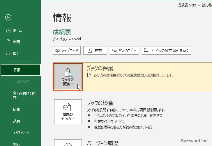 最終版のブックを編集できるようにする(5)