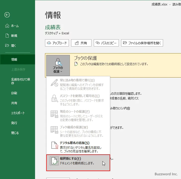 最終版のブックを編集できるようにする(6)