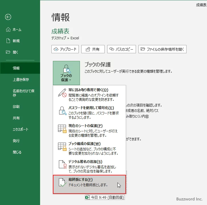 ブックを最終版にする(4)