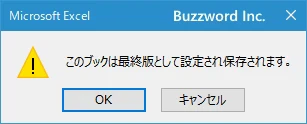 ブックを最終版にする(5)