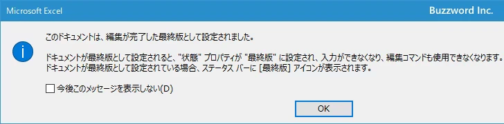 ブックを最終版にする(6)
