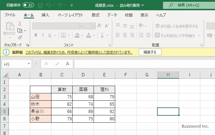 ブックを最終版にする(8)