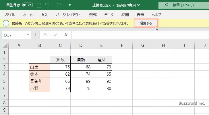 最終版のブックを編集できるようにする(1)