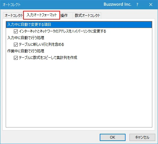 URLを入力したときに自動でハイパーリンクを設定しない(4)