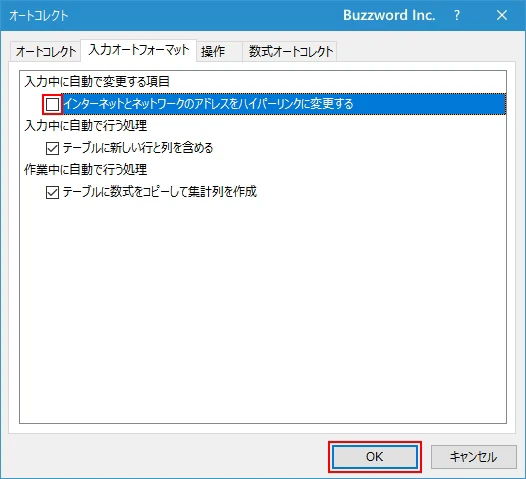 URLを入力したときに自動でハイパーリンクを設定しない(5)