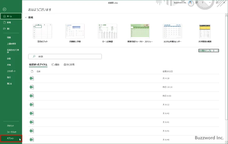 オートコレクトの各種設定を無効にする(2)