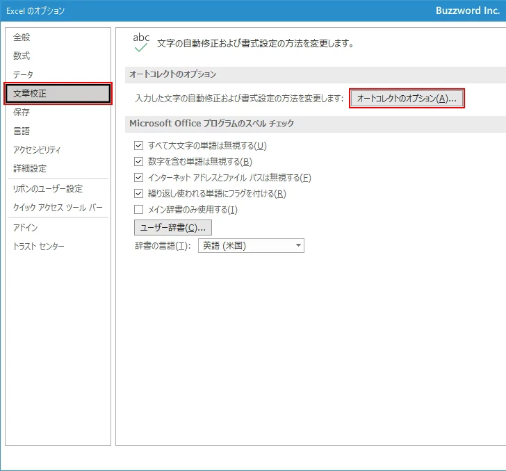 オートコレクトの各種設定を無効にする(3)