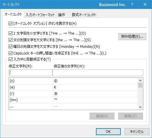 オートコレクトの各種設定を無効にする(4)