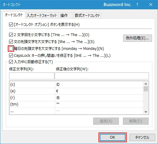 オートコレクトの各種設定を無効にする(5)