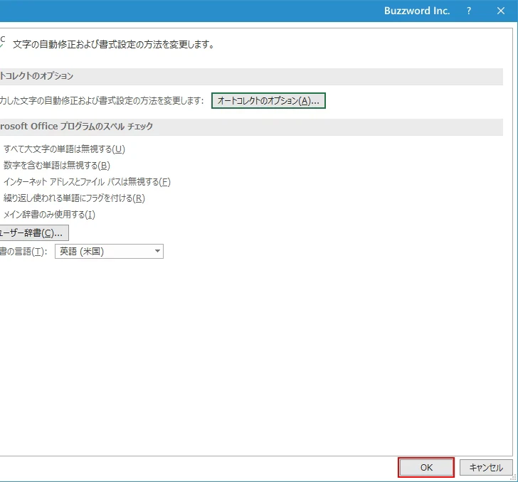 オートコレクトの各種設定を無効にする(6)