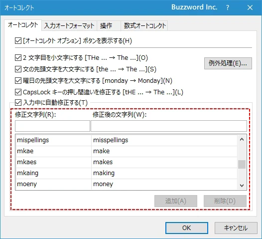 オートコレクトの各種設定を無効にする(9)