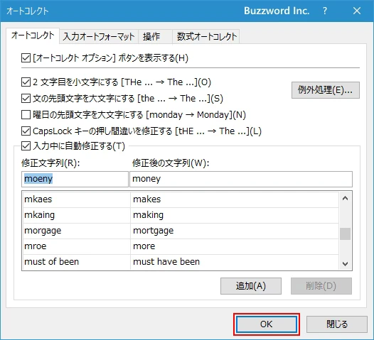 オートコレクトの各種設定を無効にする(11)