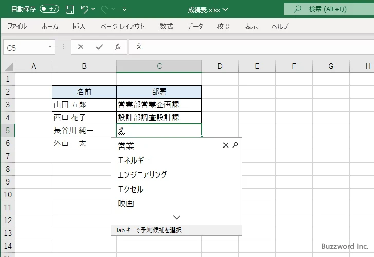 オートコンプリートを無効にする(6)