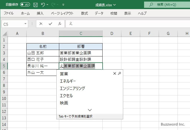 オートコンプリートが有効の場合の動作(2)