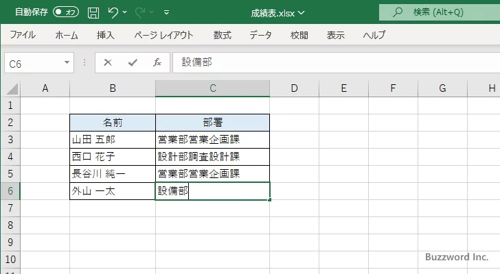 オートコンプリートが有効の場合の動作(5)