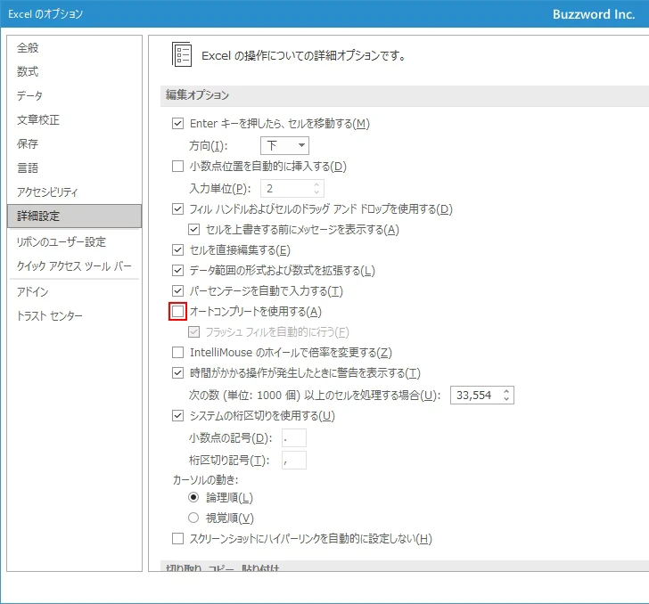 オートコンプリートを無効にする(4)