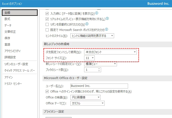 デフォルトのフォントの種類とサイズを変更する(4)