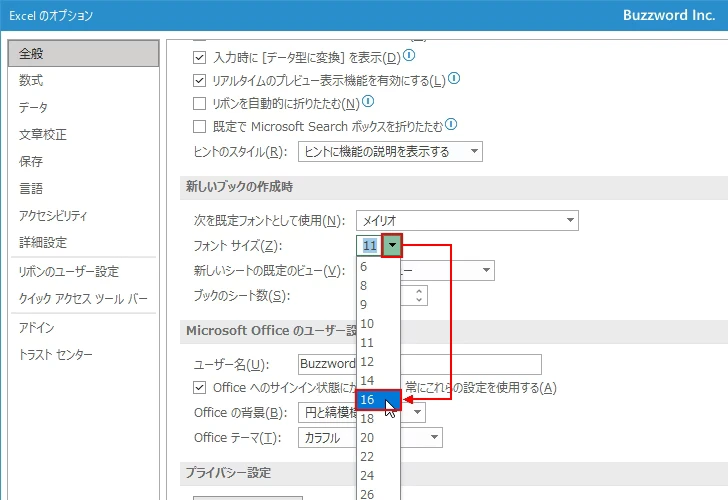 デフォルトのフォントの種類とサイズを変更する(4)