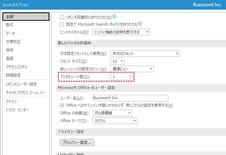 新規ブックで作成されるワークシートの数を変更する(5)