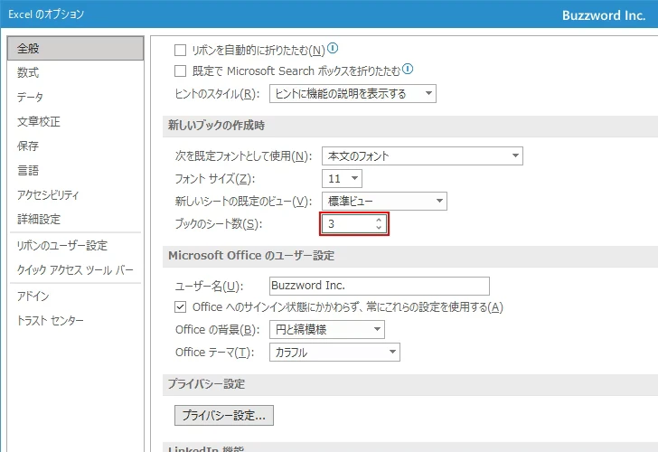新規ブックで作成されるワークシートの数を変更する(6)