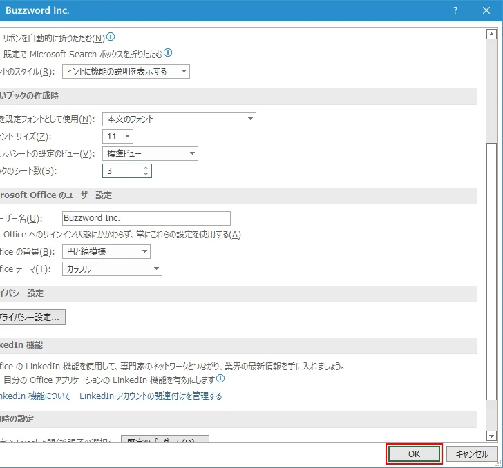 新規ブックで作成されるワークシートの数を変更する(7)