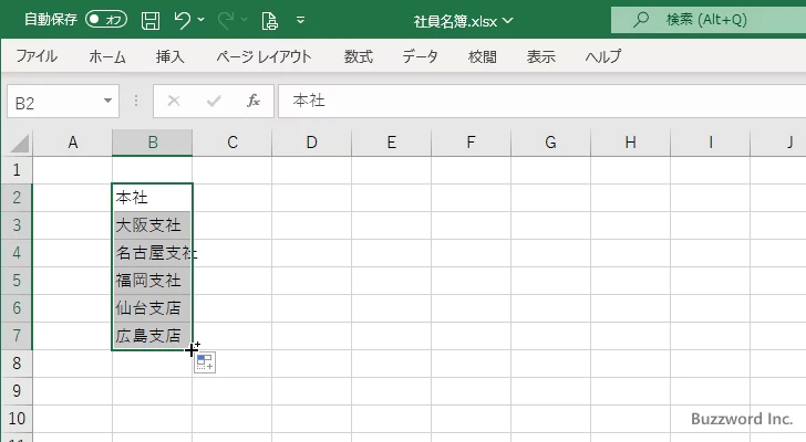 連続するデータを登録する(9)