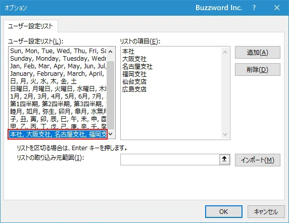 登録したユーザー設定リストを編集する(2)