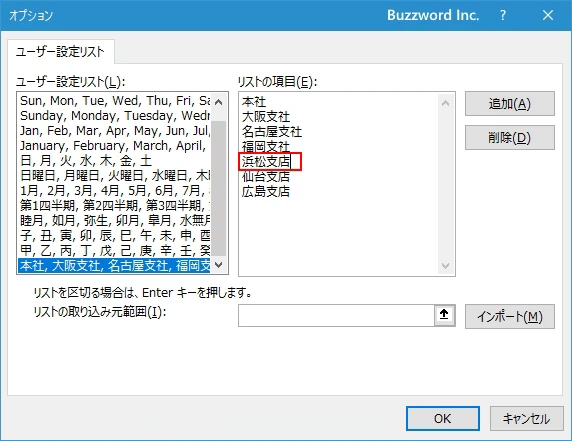 登録したユーザー設定リストを編集する(3)