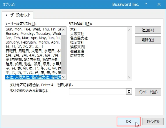 登録したユーザー設定リストを編集する(4)