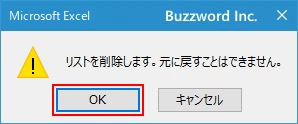 登録したユーザー設定リストを削除する(3)