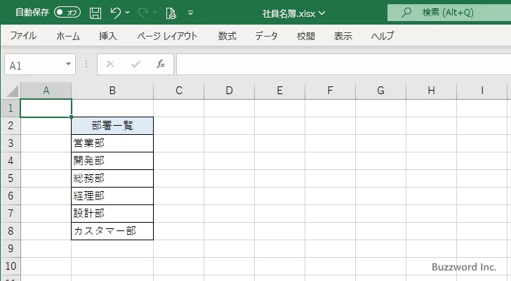 セルに入力済みの値を使ってリストに登録する(1)