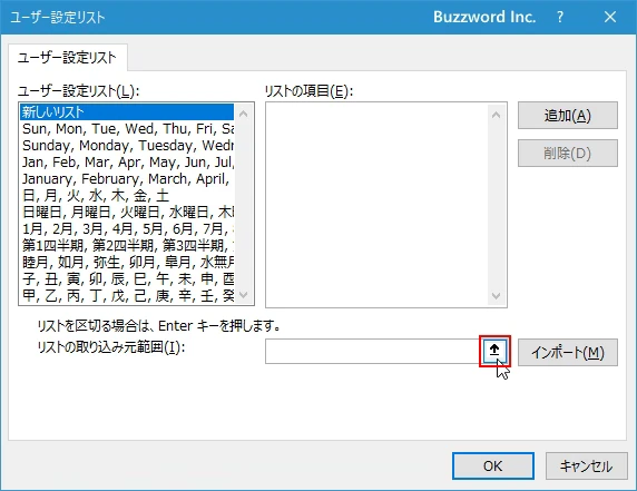セルに入力済みの値を使ってリストに登録する(3)