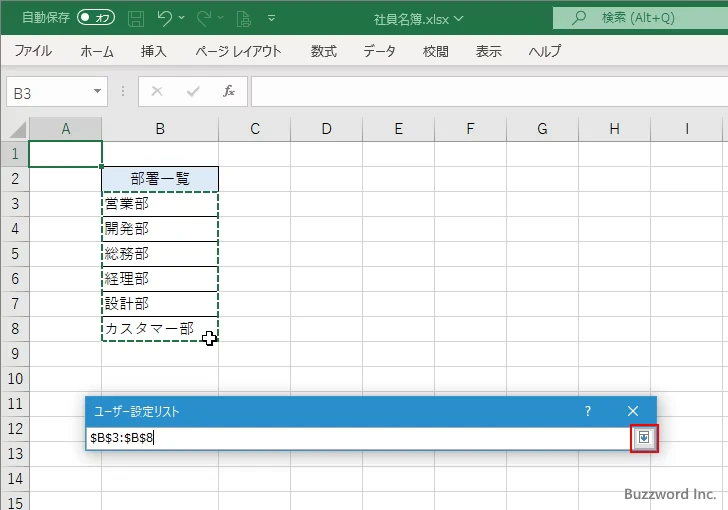 セルに入力済みの値を使ってリストに登録する(4)
