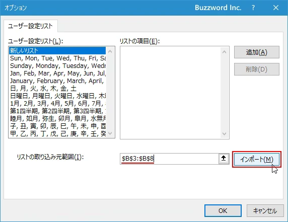 セルに入力済みの値を使ってリストに登録する(5)
