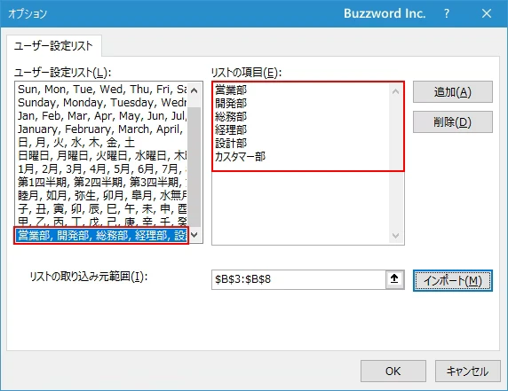 セルに入力済みの値を使ってリストに登録する(6)