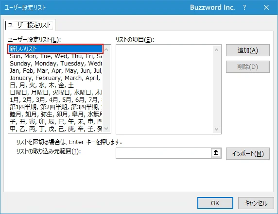 連続するデータを登録する(3)