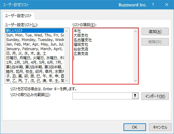 連続するデータを登録する(4)