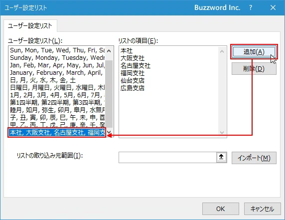 連続するデータを登録する(5)