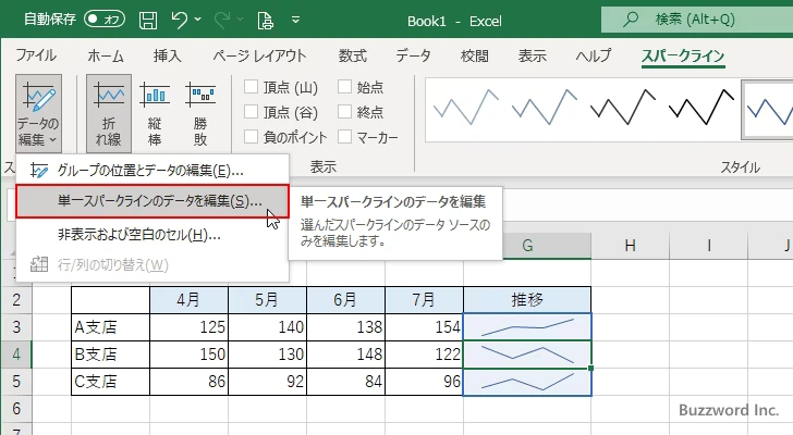 スパークラインのデータ範囲を編集する(3)