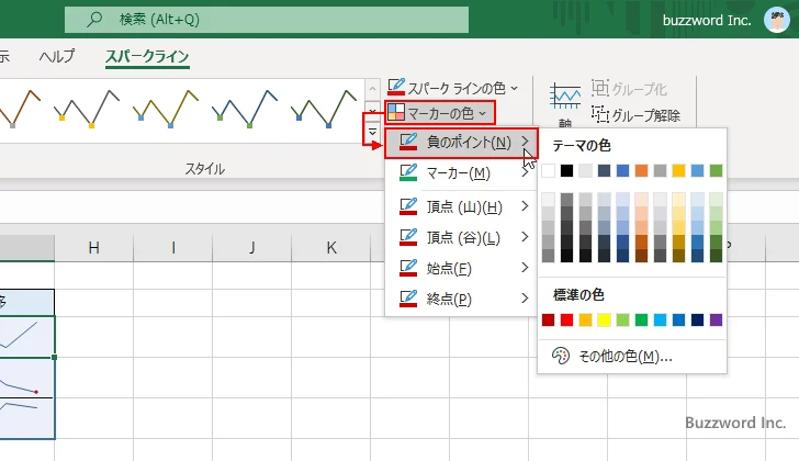 負の値や最高値・最低値などの色を設定する(5)