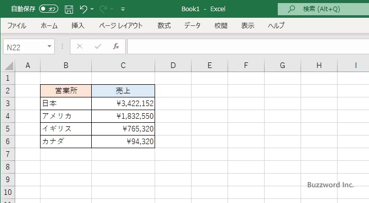 円記号をセルに表示する(11)