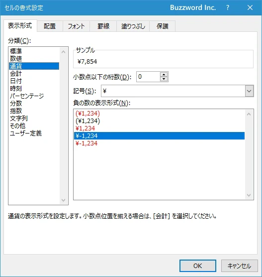 小数点以下の数値に円記号を表示した場合(2)