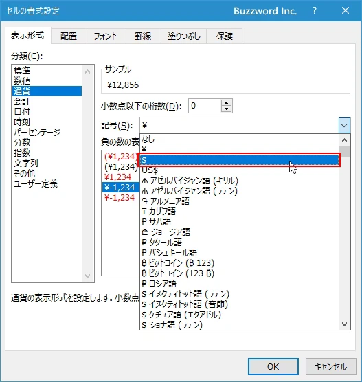 ドル記号をセルに表示する(2)