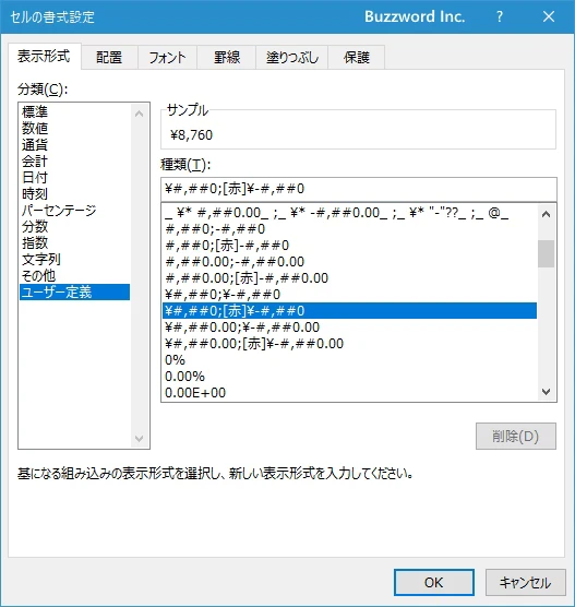 ショートカットキーを使って円記号をセルに表示する(3)